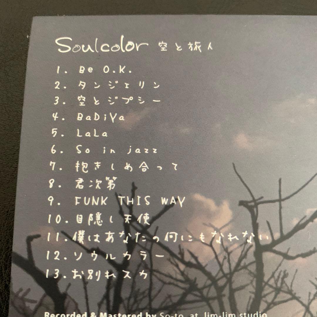 SoulColor / 空と旅人　ワイヨリカ　so-to氏　ソロ作品　希少品