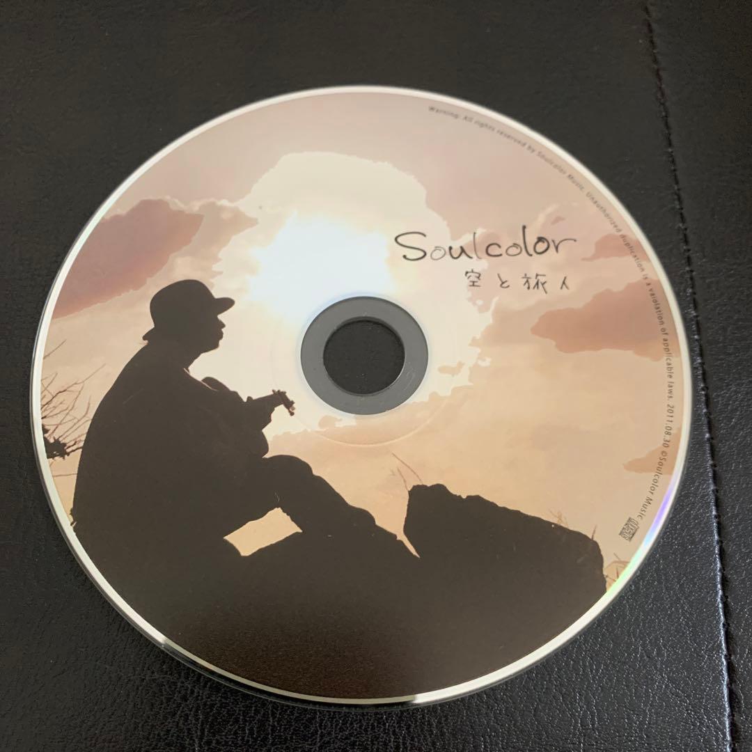 SoulColor / 空と旅人　ワイヨリカ　so-to氏　ソロ作品　希少品