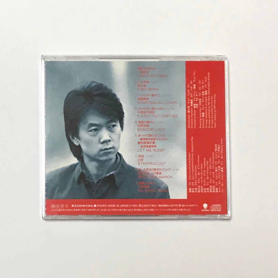 日本盤CD 崔健(ツイ・ジェン)/俺には何もない