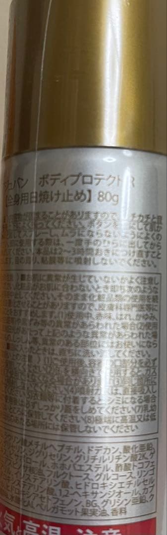 アジュバン ボディプロテクト ３本