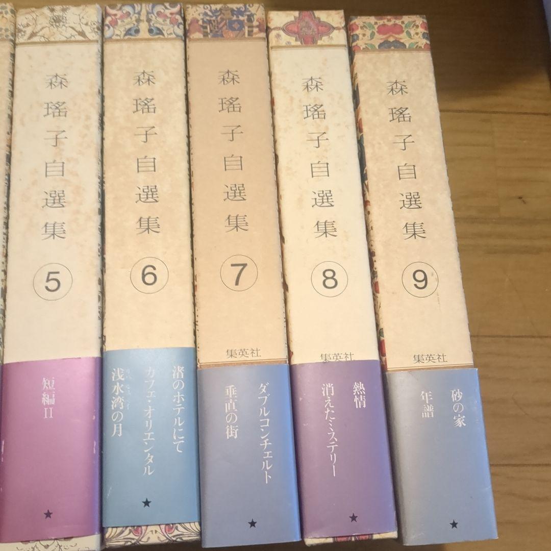 森瑤子自選集 全9巻セット