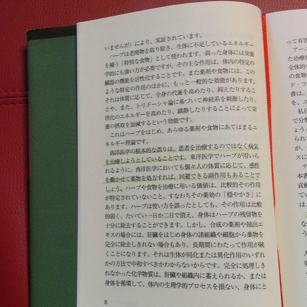 【絶版本】アーユルヴェーダのハーブ医学 : 東西融合の薬草治療薬