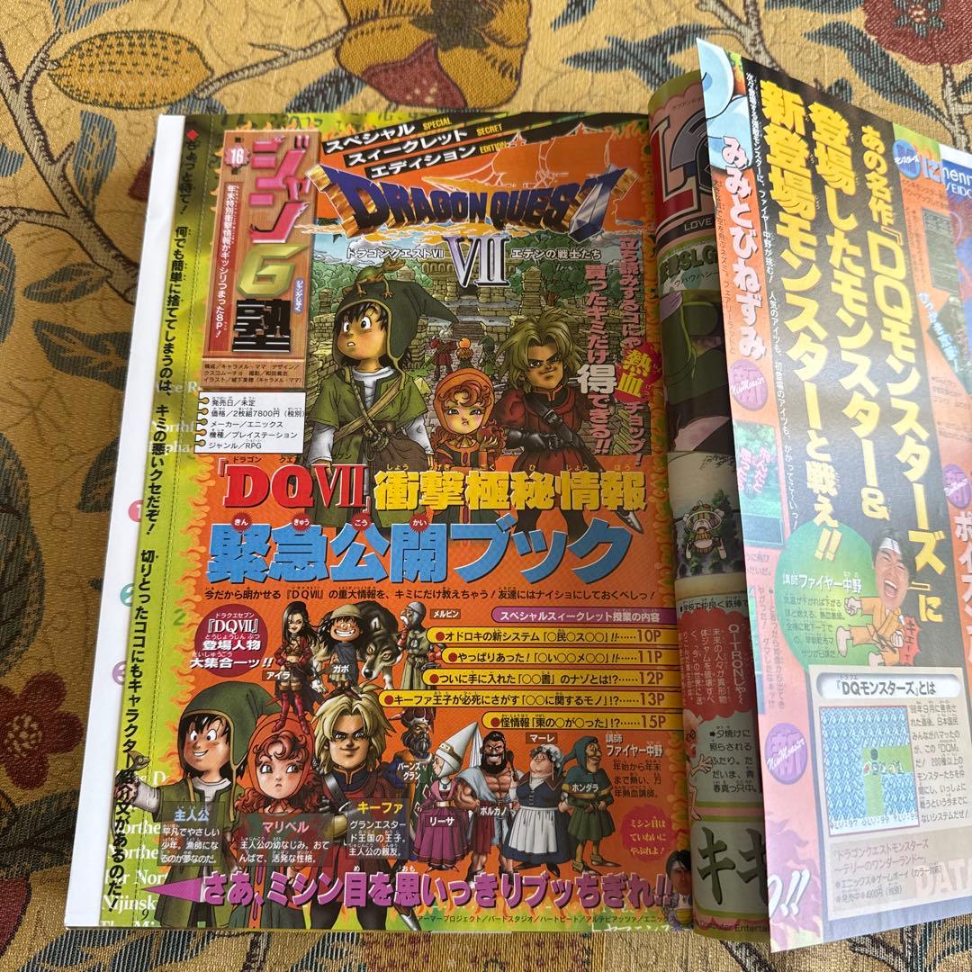 週刊少年ジャンプ 2000年　3•4号