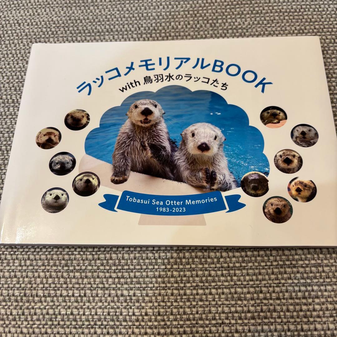 鳥羽水族館 ラッコ 写真集
