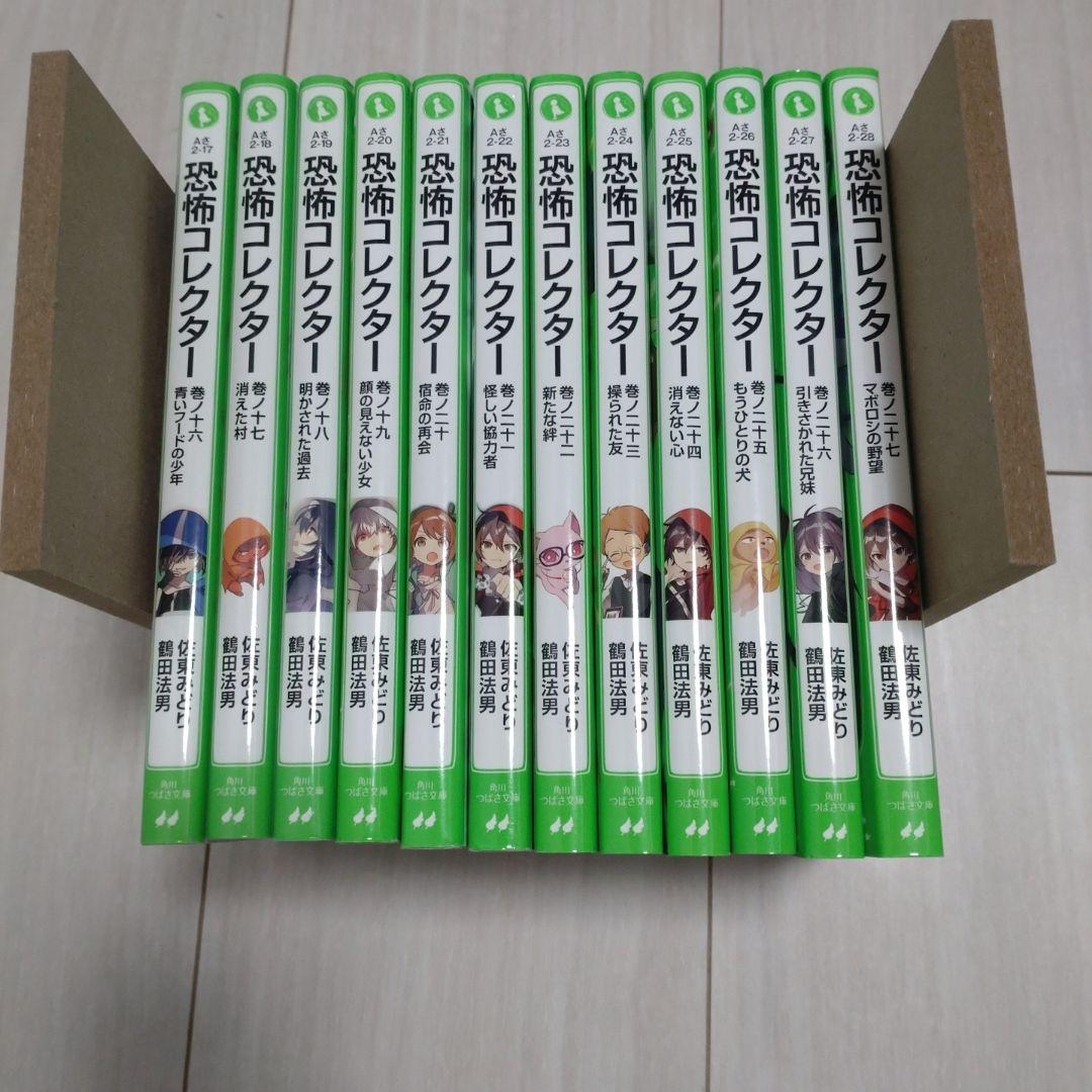 恐怖コレクター　１~27巻セット