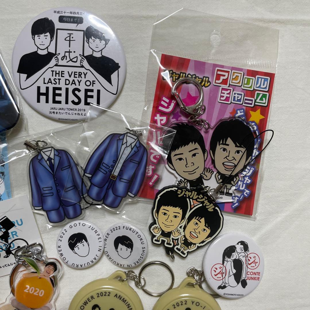 ジャルジャル　グッズセット