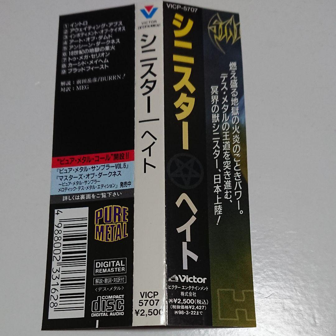 【デスメタル超絶激レア盤】SINISTER/Hate シニスター