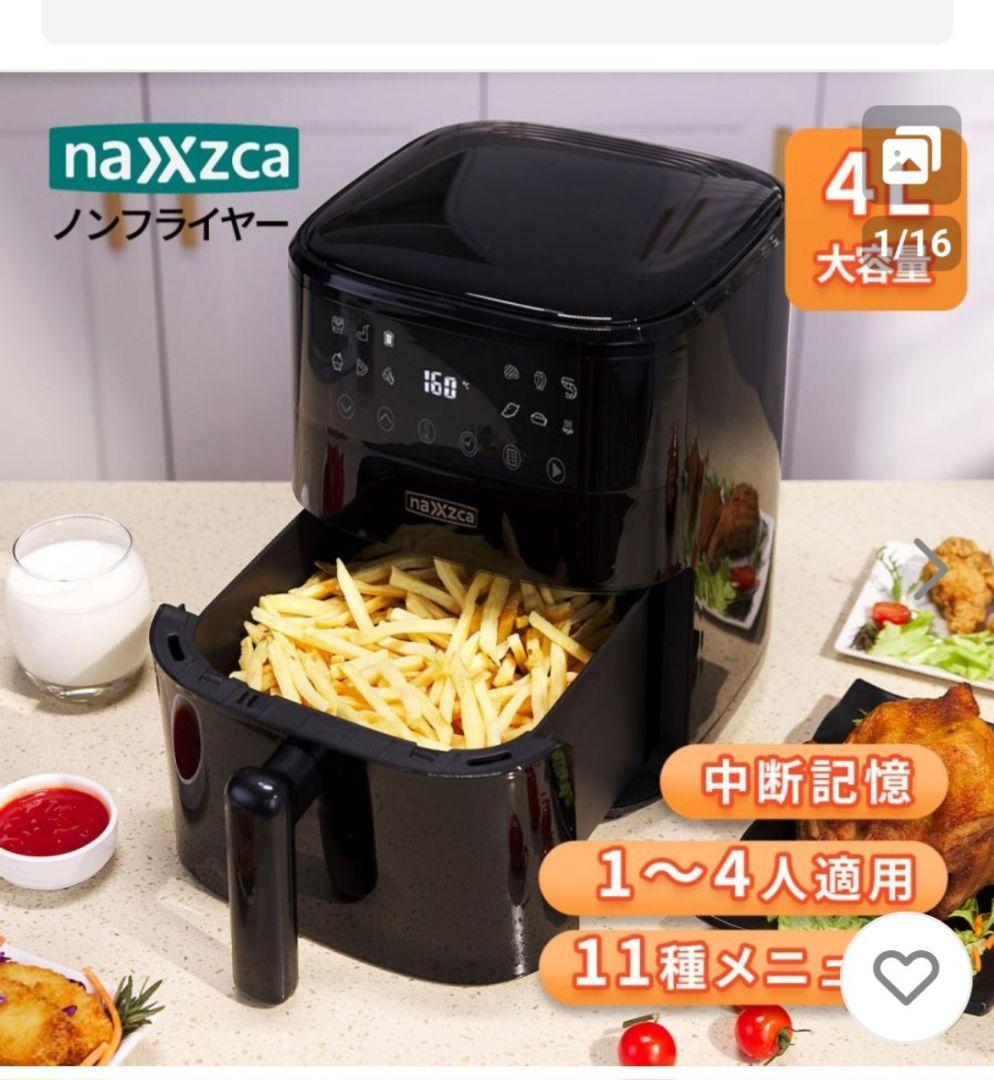 新品未使用！『ナズカ ノンオイルフライヤー』４L　の大容量