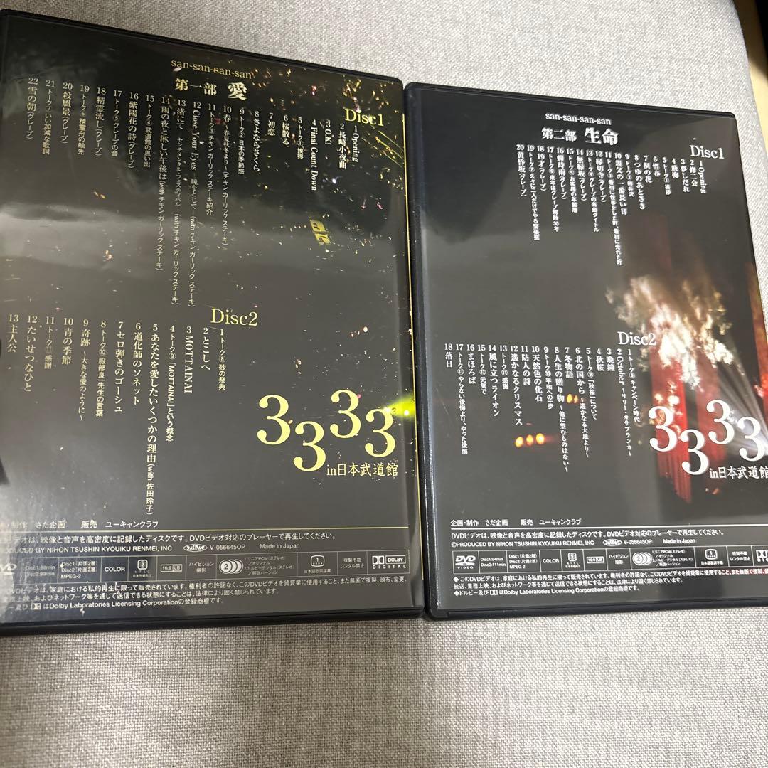 さだまさし 3333rd コンサート DVD