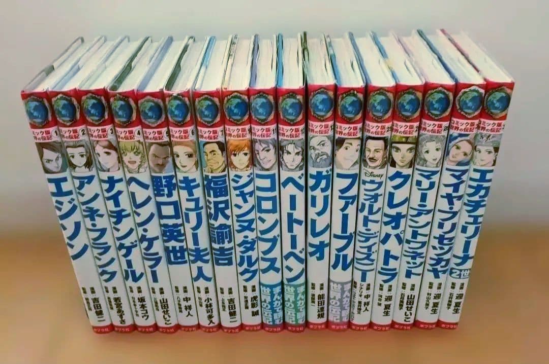 コミック版　世界の伝記　ポプラ社　まとめ売り　17冊セット