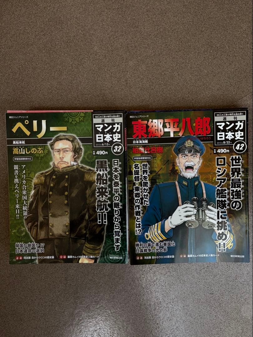 朝日新聞社週刊マンガ日本史 50冊+13冊セット
