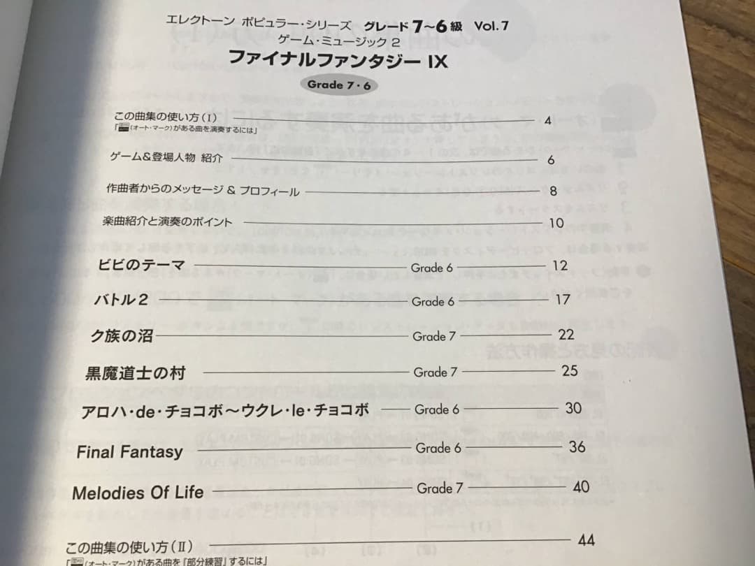 ★楽譜/ファイナルファンタジー9/FF Ⅸ/エレクトーン/EL/FD付き