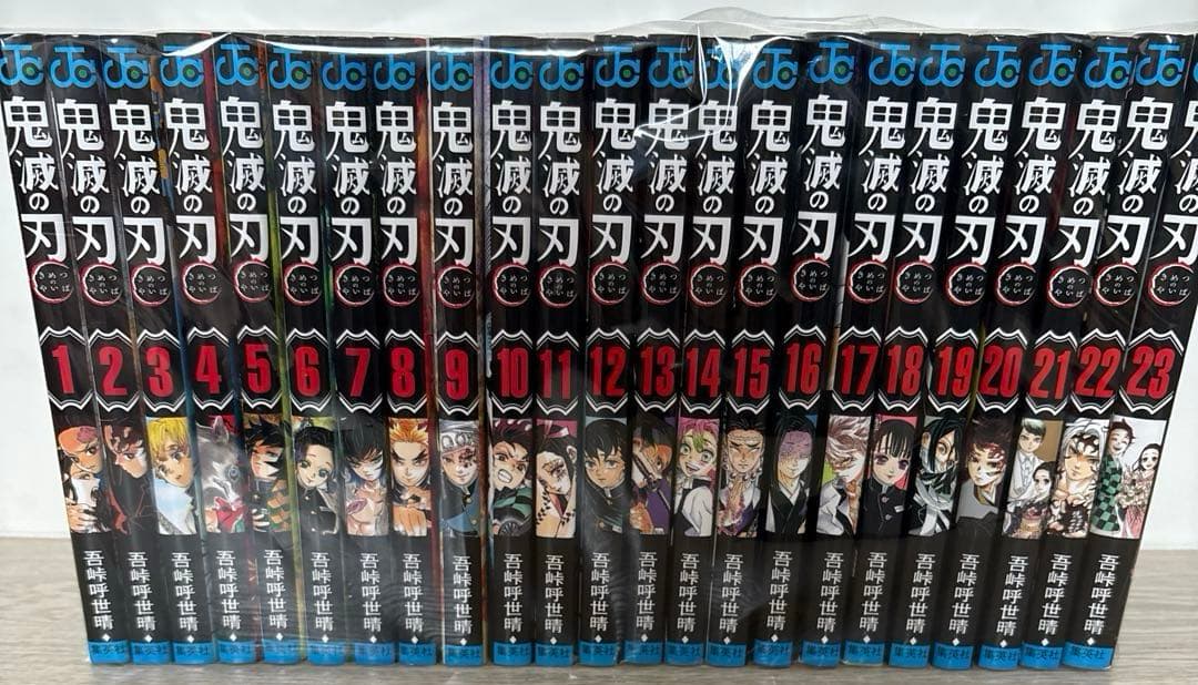 鬼滅の刃 1巻〜23巻全巻セット