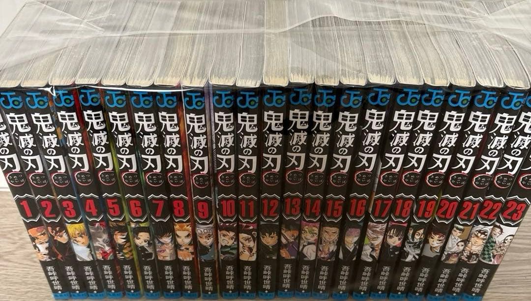 鬼滅の刃 1巻〜23巻全巻セット