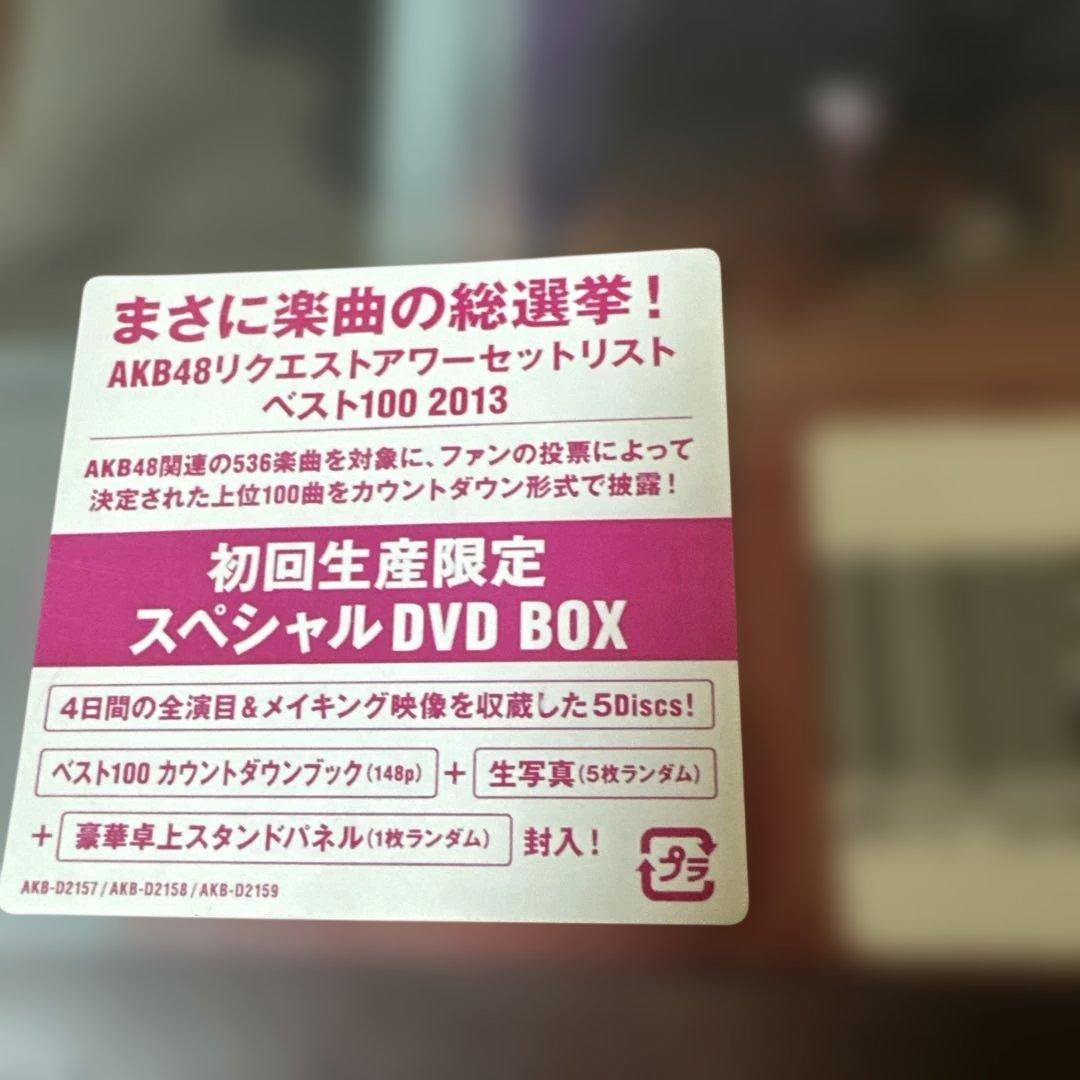 新品未開封リクエストアワーセットリストベスト100 2013 スペシャルDVD