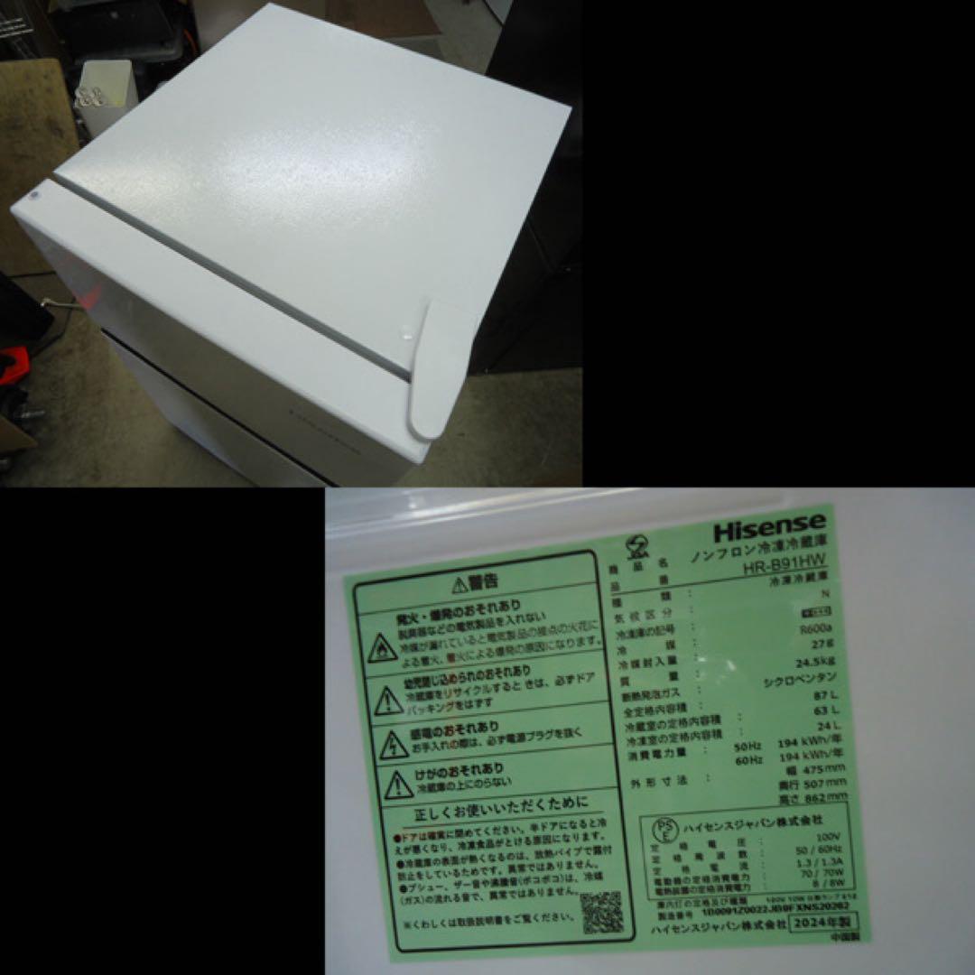 札幌限定★ハイセンス◆2ドア冷凍冷蔵庫◆87L◆HR-B91HW◆2024年