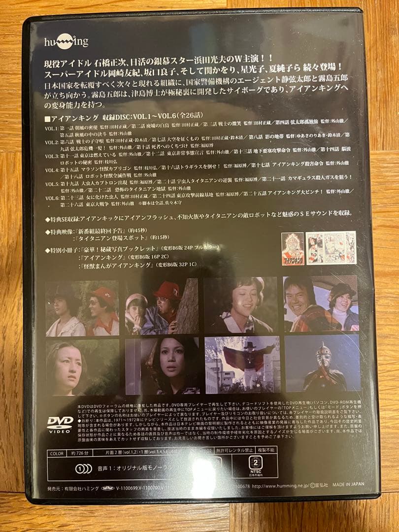 アイアンキング DVD ボックス。