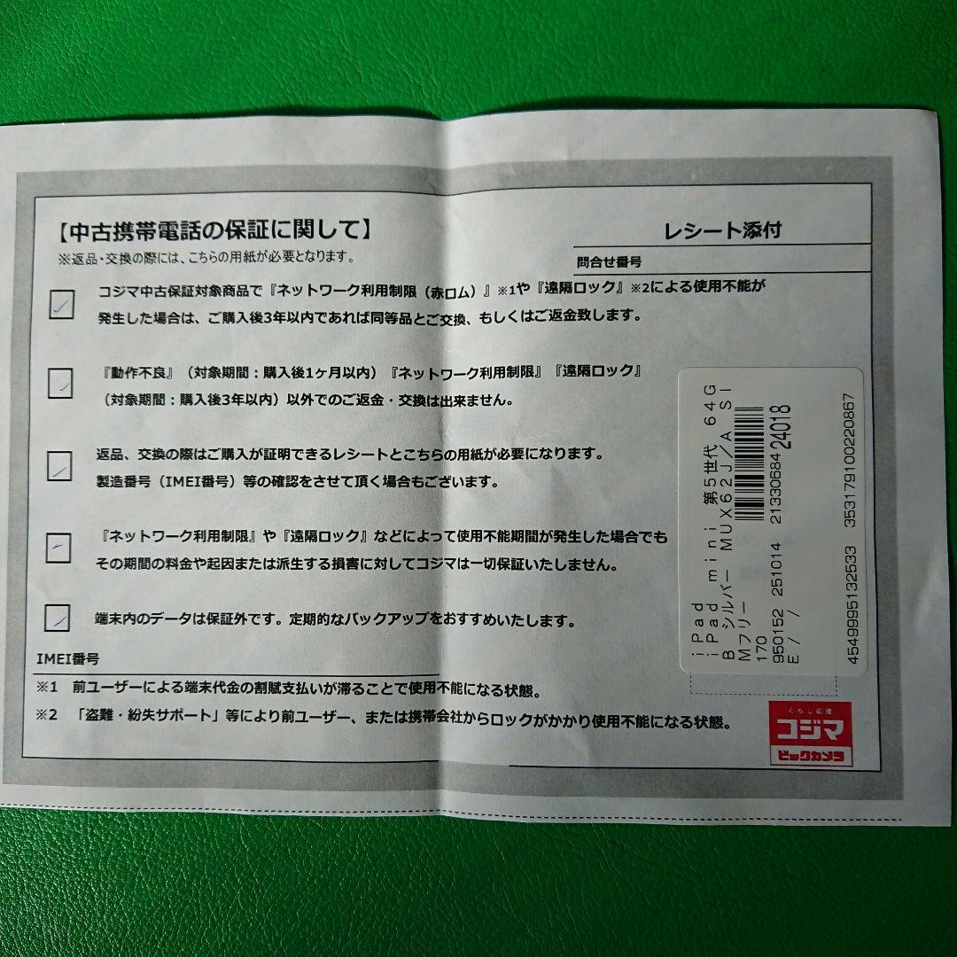 値下希望者 ５mini Wi-Fi + Cellular 64GB 美品