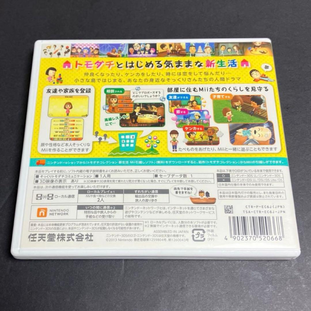 トモダチコレクション新生活　①