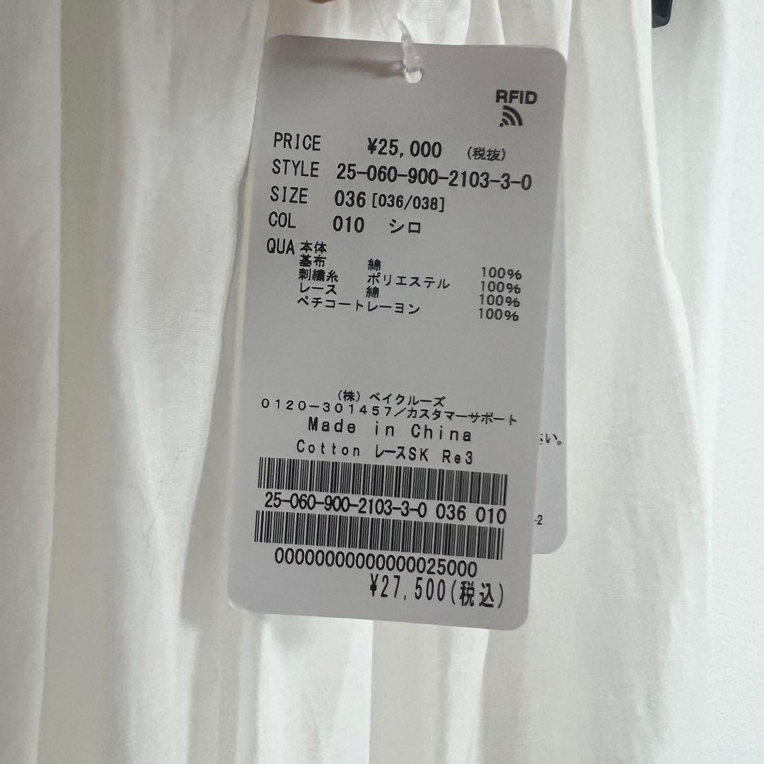tae1230！新品　25AW IENA コットンレーススカート　36