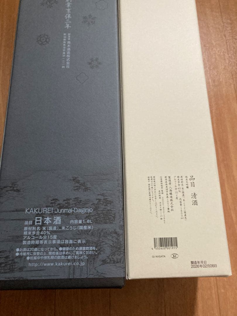 【計2本】日本酒　鶴齢　八海山　各1.8L