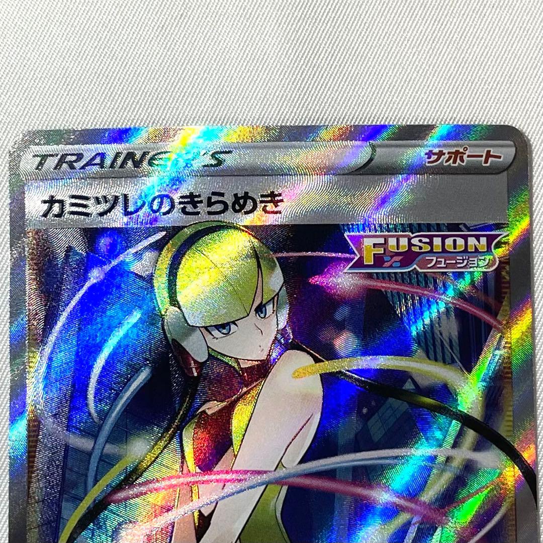 ポケモンカード カミツレのきらめき SR 113/100 S8 フュージョン