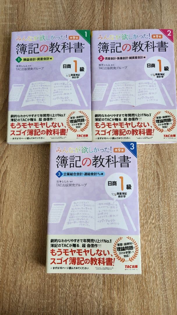 日商簿記1級 過去問&教科書　７冊セット