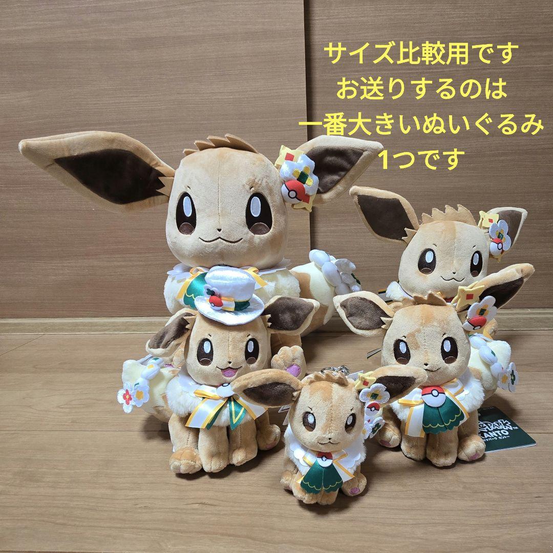 【新品】ポケパーク カントー ぬいぐるみ イーブイ 特大 カーニバル衣装