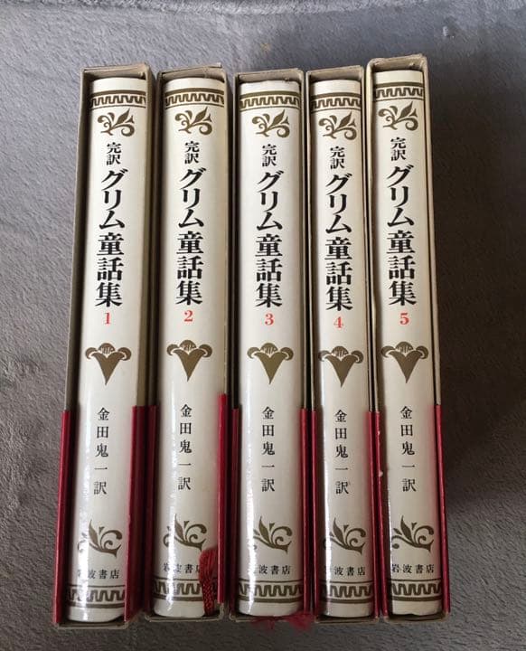 グリム童話集　ドイツ
