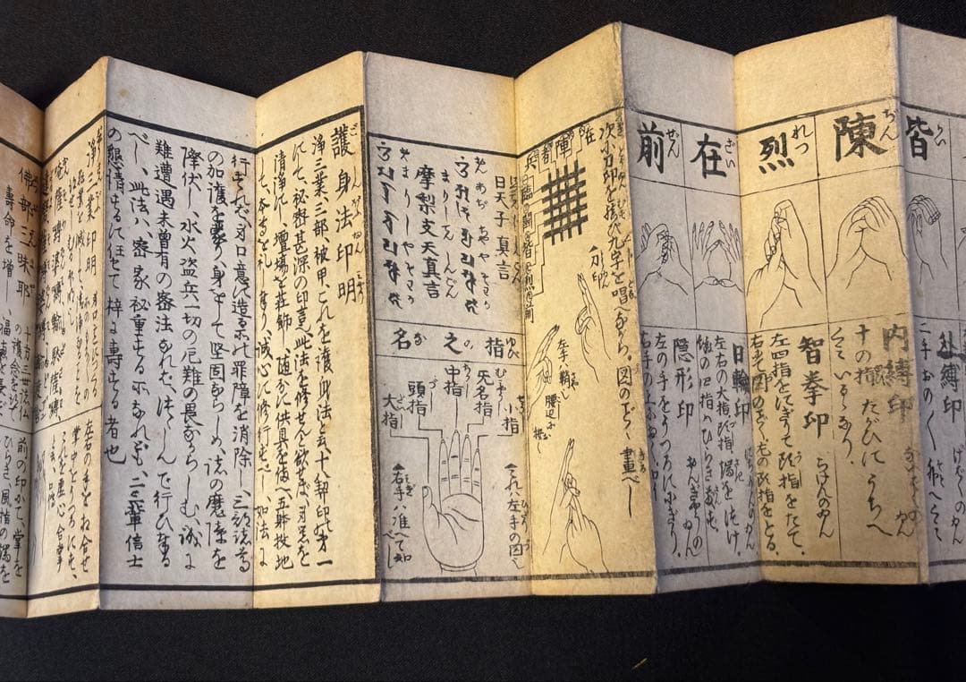 ナ*波様 九字護身法伝書　江戸時代　密教　秘伝書