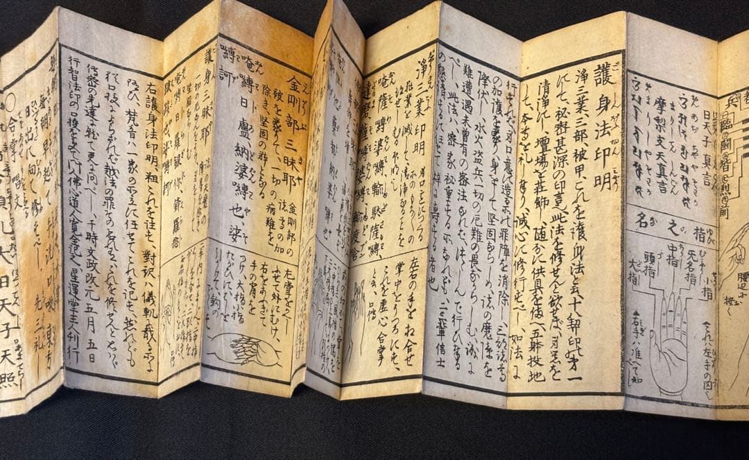 ナ*波様 九字護身法伝書　江戸時代　密教　秘伝書