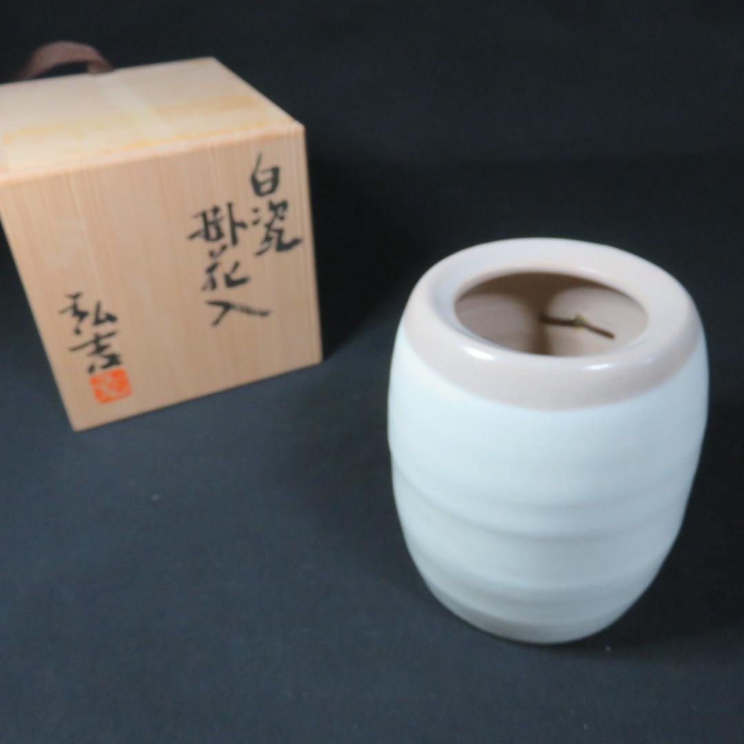 掛花 茶道具 茶器 花瓶 花器 木箱 共箱 銘 作家物 白