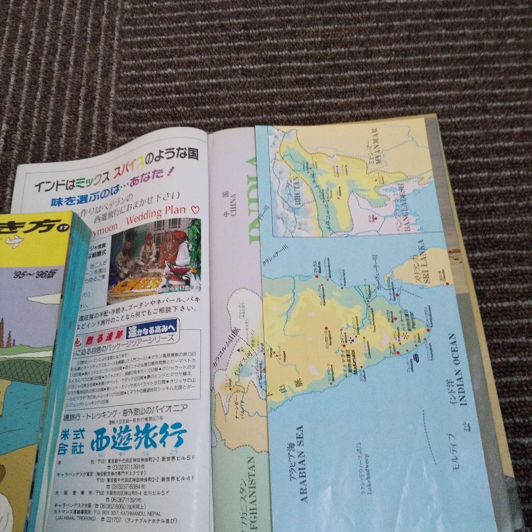 95～96 地球の歩き方 インド 95～96