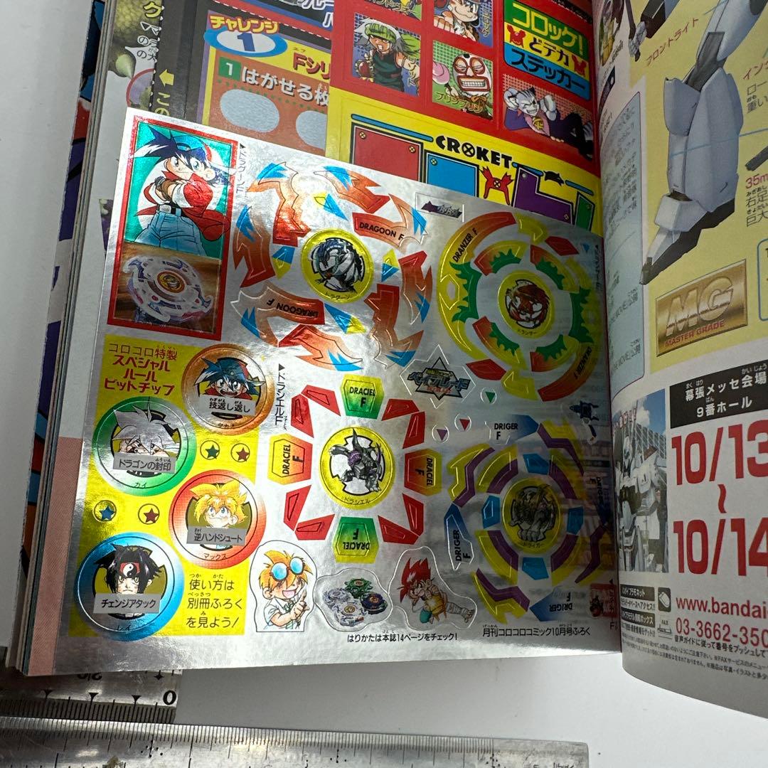 コロコロコミック 2001年 10月号　付録有り