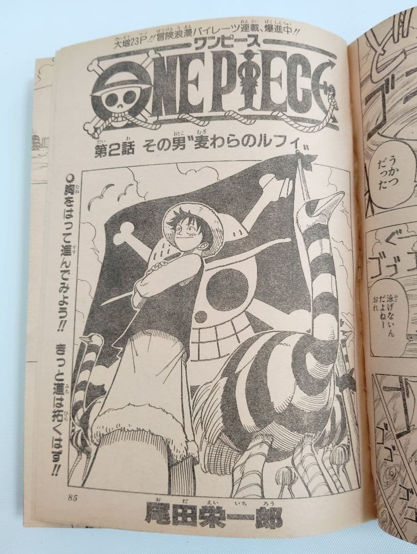 週刊　少年ジャンプ　1997年　35号　ワンピース　連載2話目
