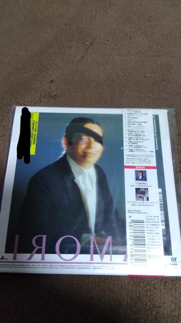 タモリ CDサンプル盤3枚セット