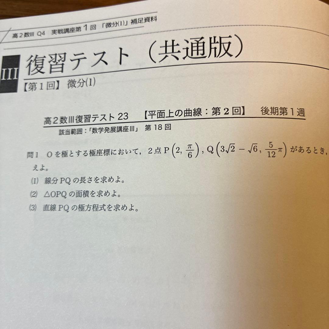 鉄緑会　高2数III【数学基礎講座】【数学発展講座】【数学実戦講座】