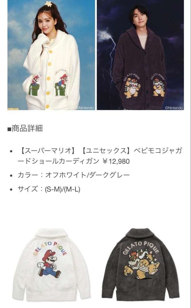 【美品】GELATO PIQUE スーパーマリオ　ルームウェア　クッパ