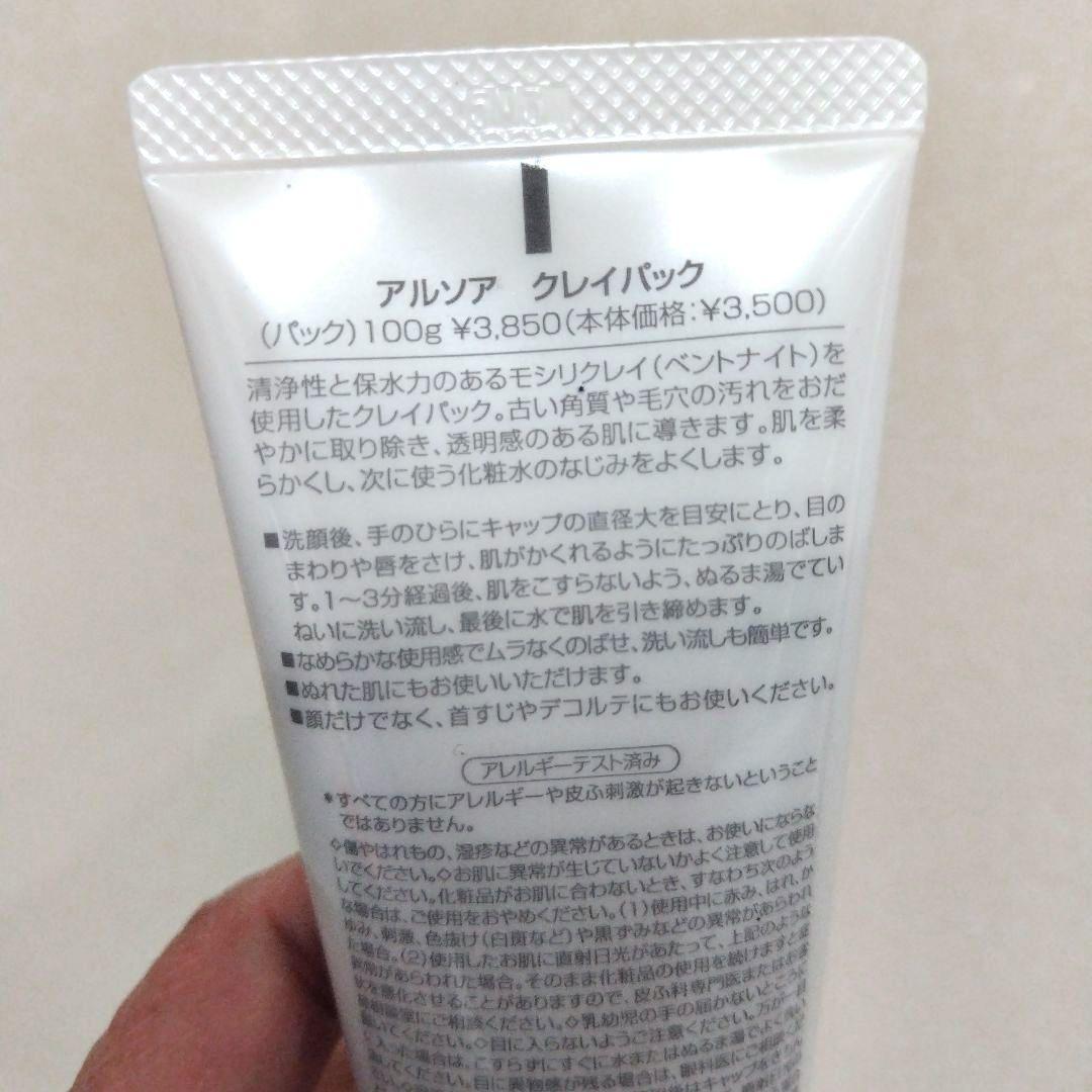 アルソア　エッセンスⅡ　と　アルソア　クレイパック　２本　のセット