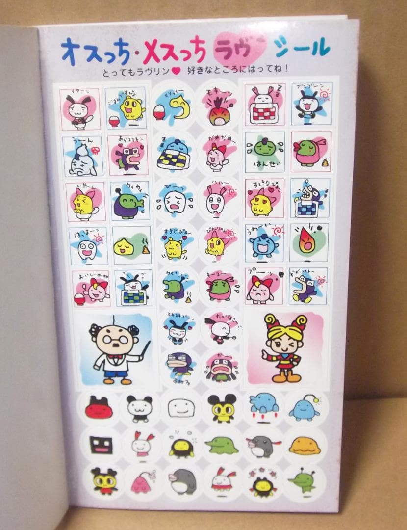たまごっちオスっち・メスっち ラヴ2ガイド ラヴラヴガイド 徳間書店 最終値下
