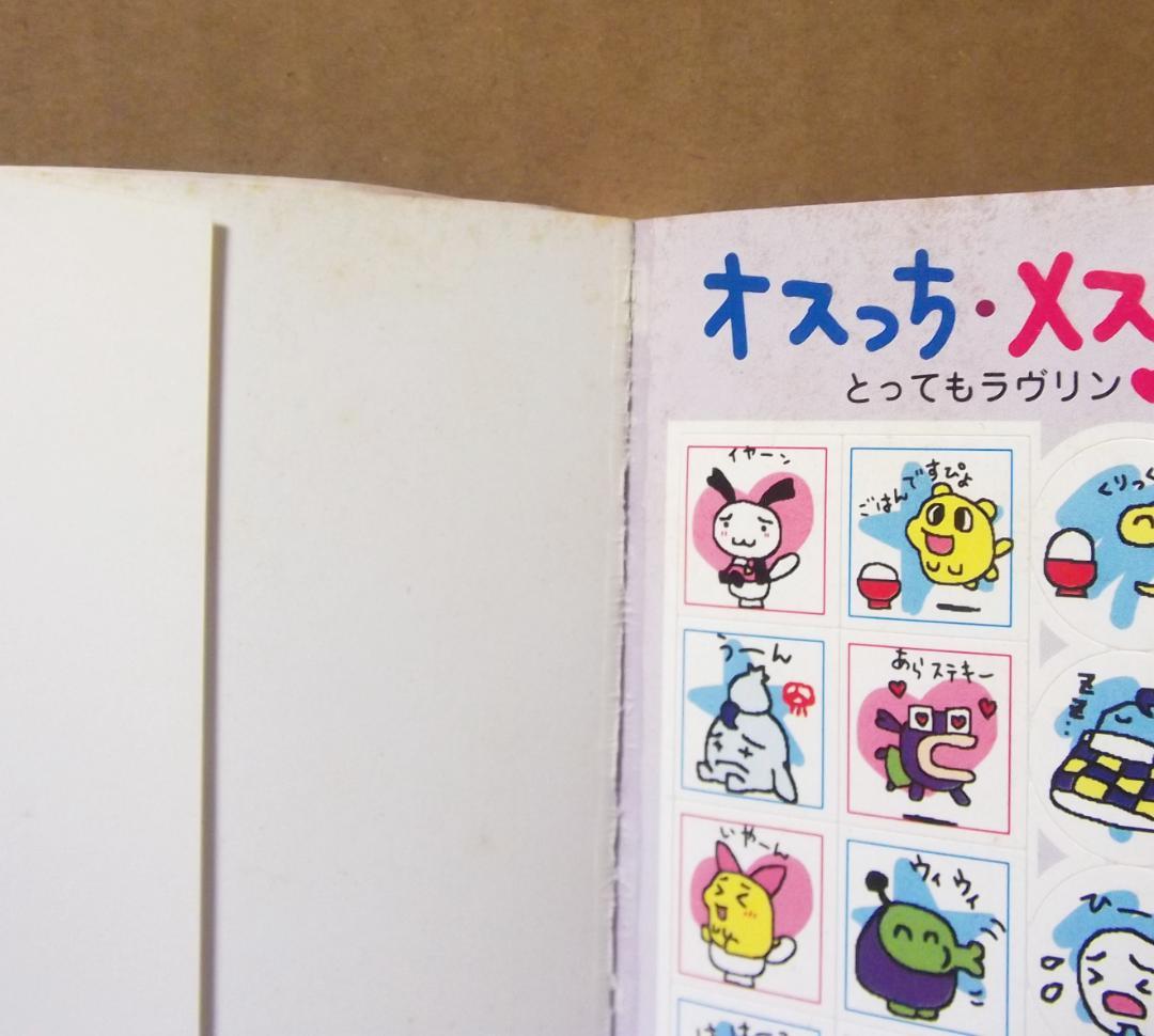 たまごっちオスっち・メスっち ラヴ2ガイド ラヴラヴガイド 徳間書店 最終値下