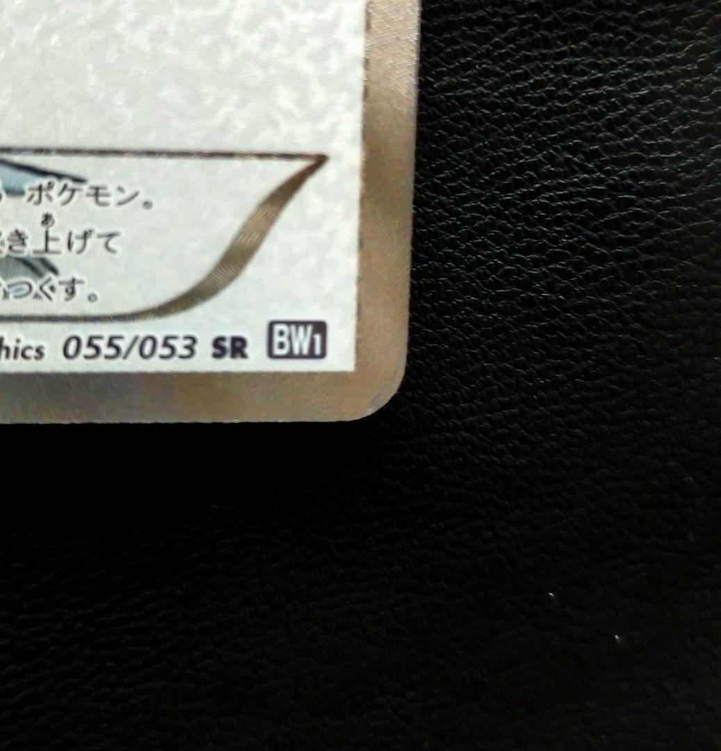 レシラム SR BW1 ブラックコレクション ポケモンカード