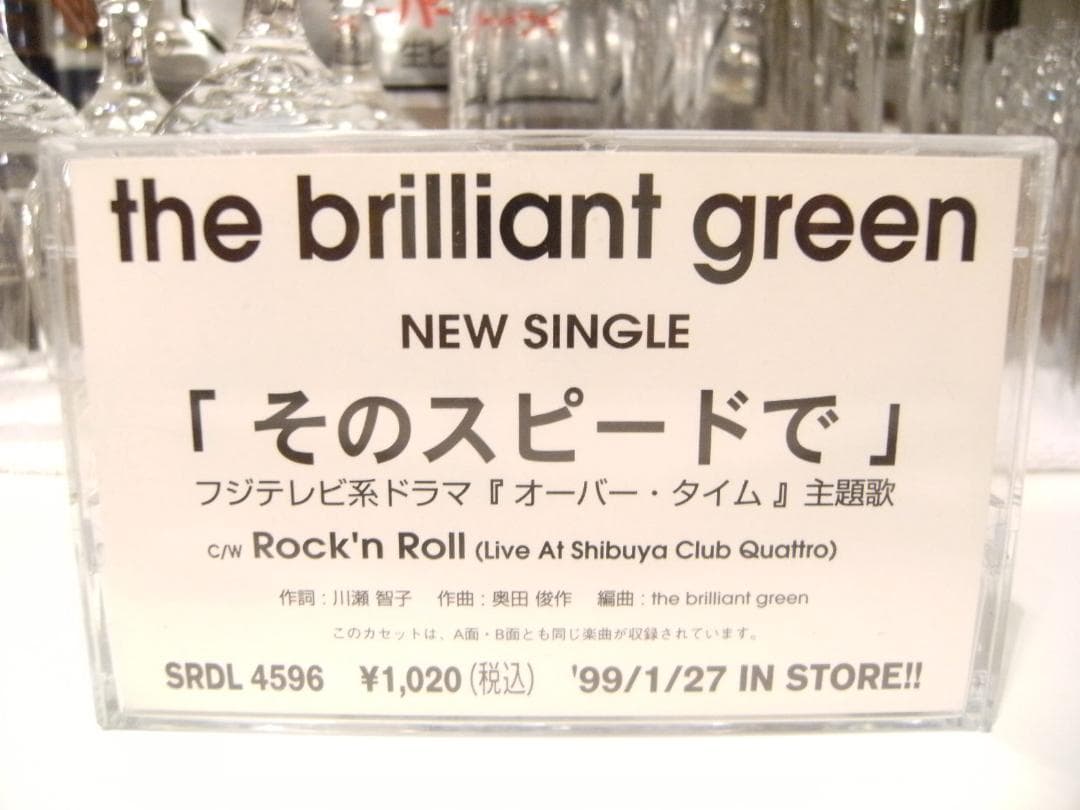 非売品★the brilliant green そのスピードで カセットテープ