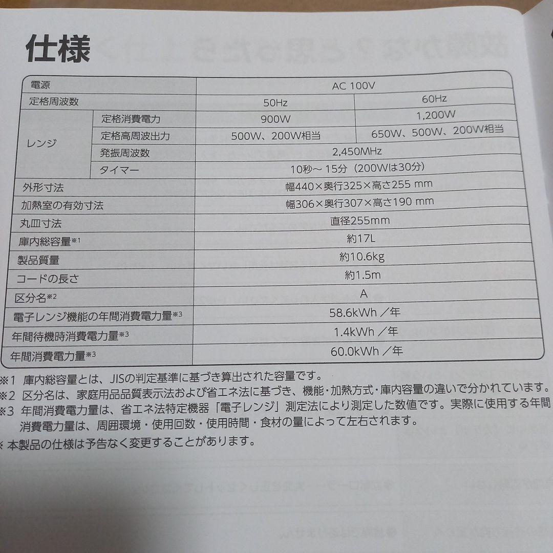 IRIS OHYAMA 電子レンジ 新品未使用 2025年製 黒色