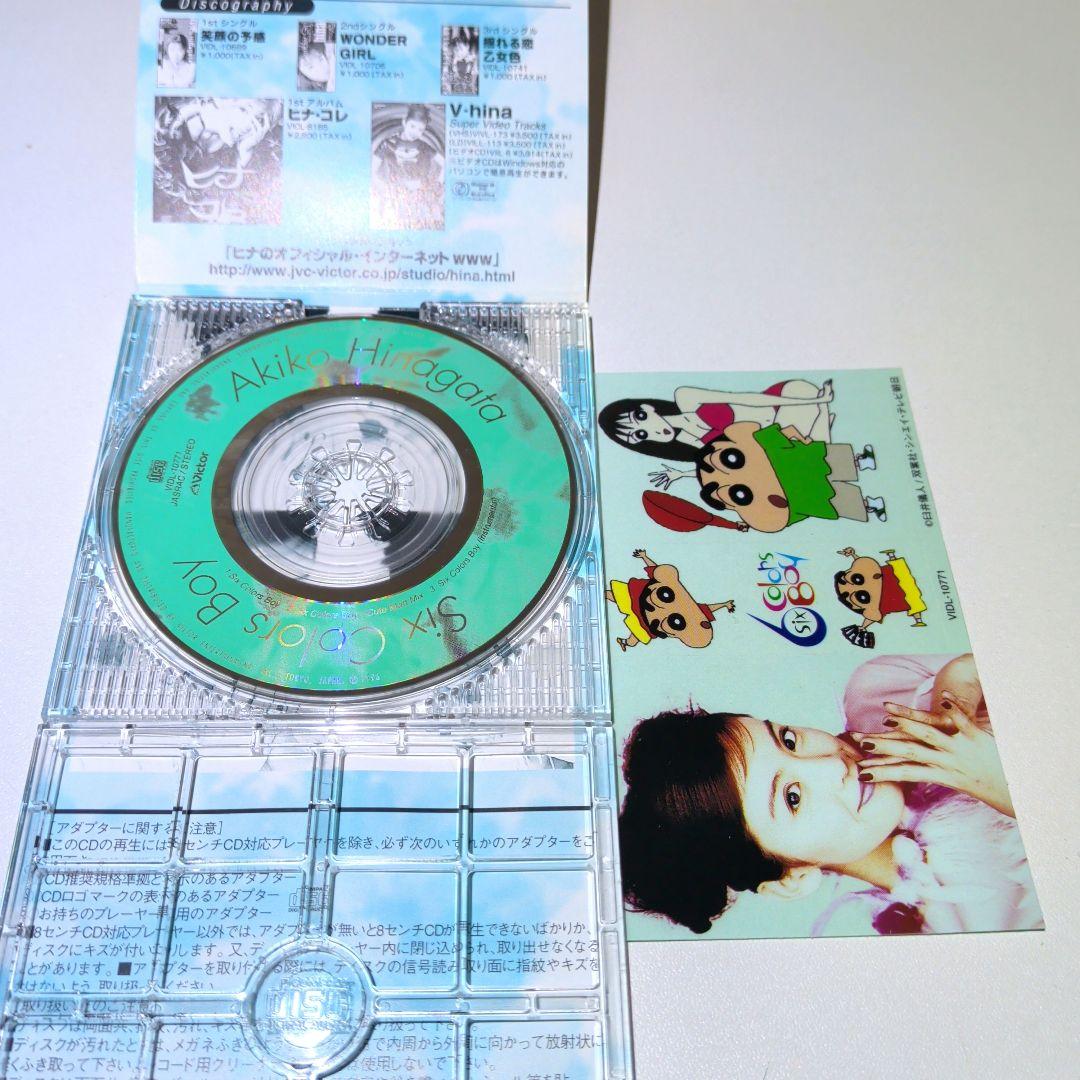 雛形あきこ　8cm CD　３枚セット
