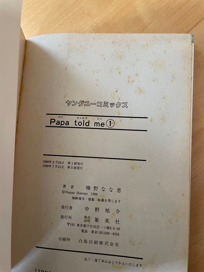Papa told me　全巻セット　1〜27巻