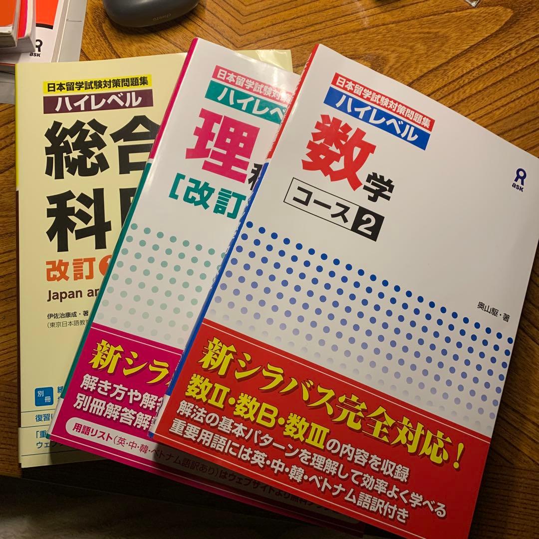 数学コース(2) 総合科目( 第三 ) 理科(物理化学生物)