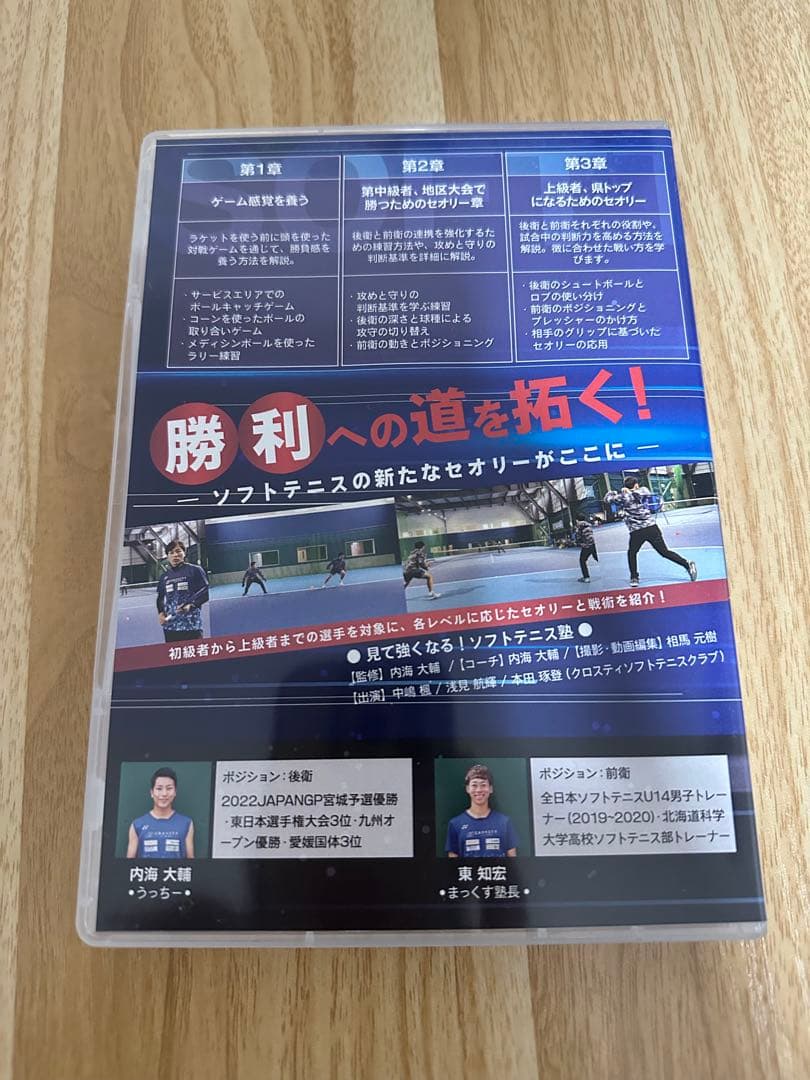 ソフトテニス最強セオリー｜見て強くなる！ソフトテニス塾 DVD第６弾