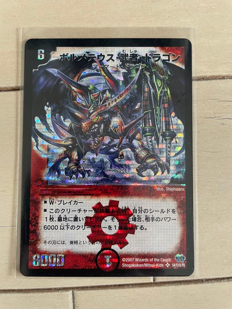 デュエルマスターズ 初期ボルメテウス＋デッキ
