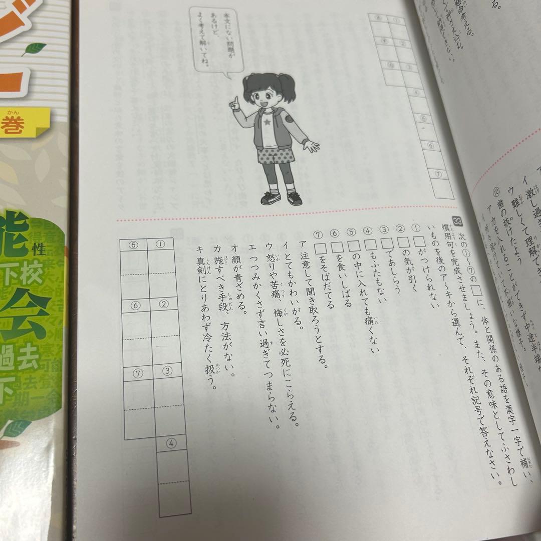 ⑳ゆ　サピックス　言葉ナビ 上巻・下巻セット SAPIX 未使用あり